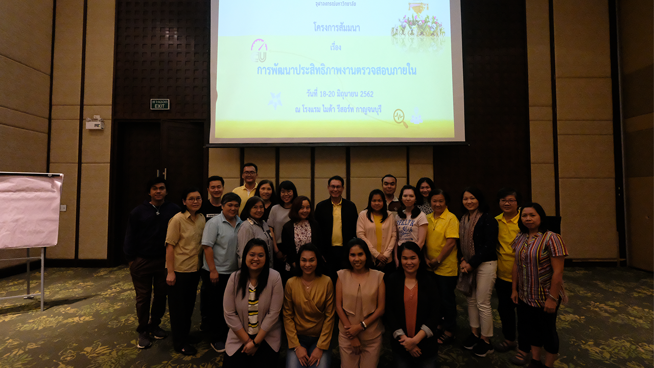 Read more about the article สัมมนาสำนักตรวจสอบ ปี2562