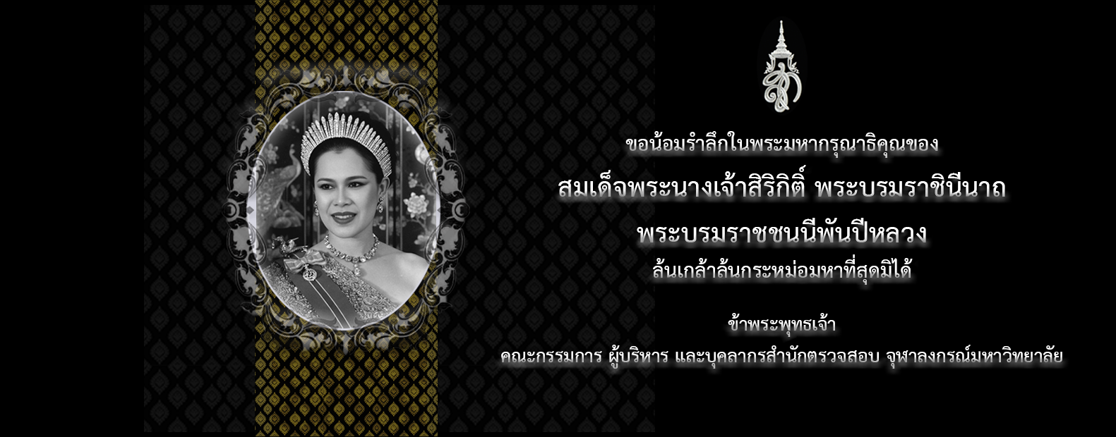 Queen Sirikit